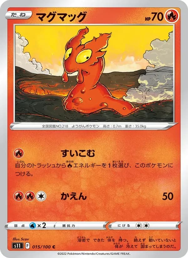 マグマッグ — S11 015 Japanese Pokémon card