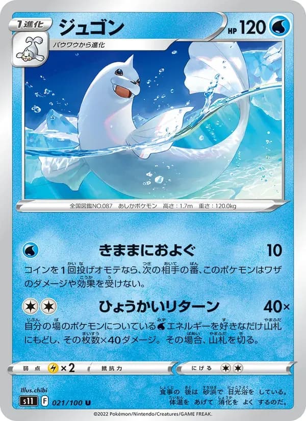 ジュゴン — S11 021 Japanese Pokémon card