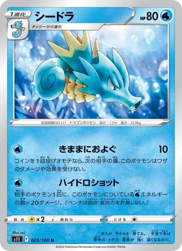シードラ — S11 023 Japanese Pokémon card