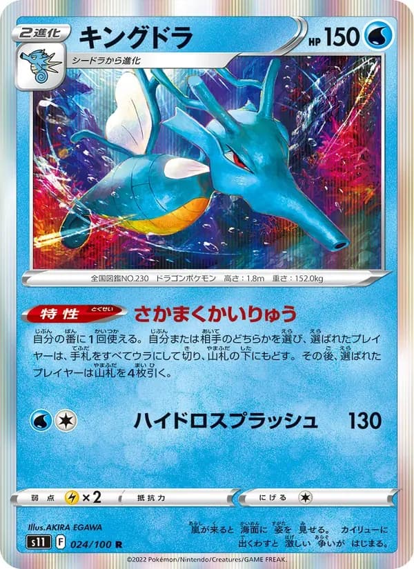 キングドラ — S11 024 Japanese Pokémon card