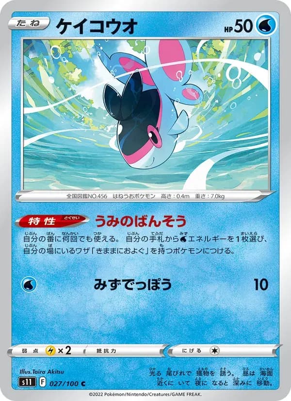 ケイコウオ — S11 027 Japanese Pokémon card