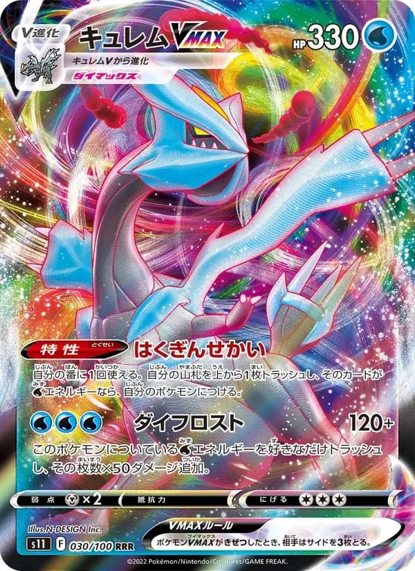 キュレムVMAX — S11 030 Japanese Pokémon card