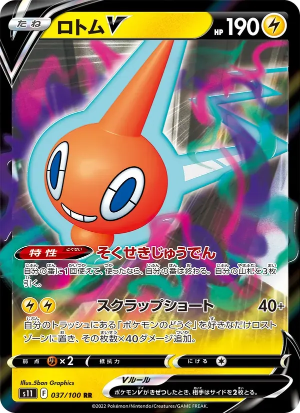 ロトムV — S11 037 Japanese Pokémon card
