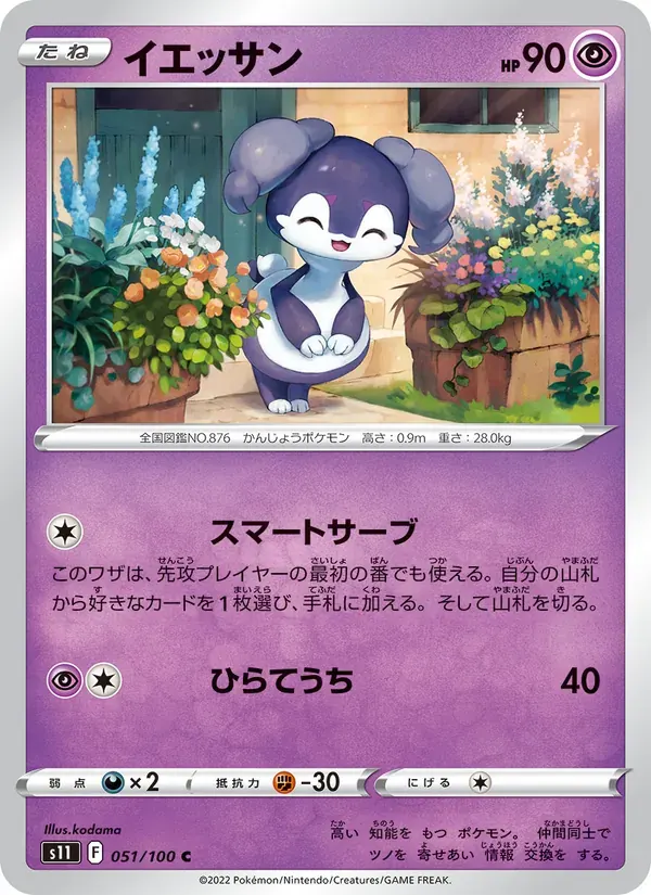 イエッサン — S11 051 Japanese Pokémon card