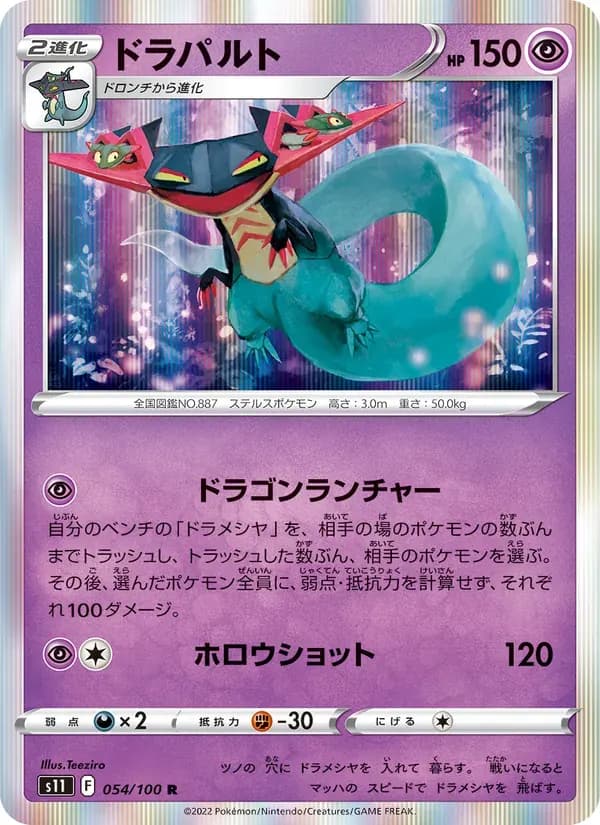 ドラパルト — S11 054 Japanese Pokémon card