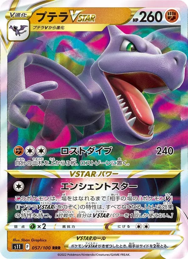 プテラVSTAR — S11 057 Japanese Pokémon card