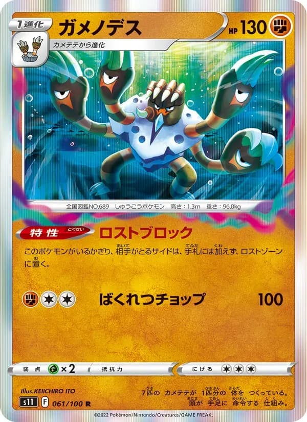 ガメノデス — S11 061 Japanese Pokémon card