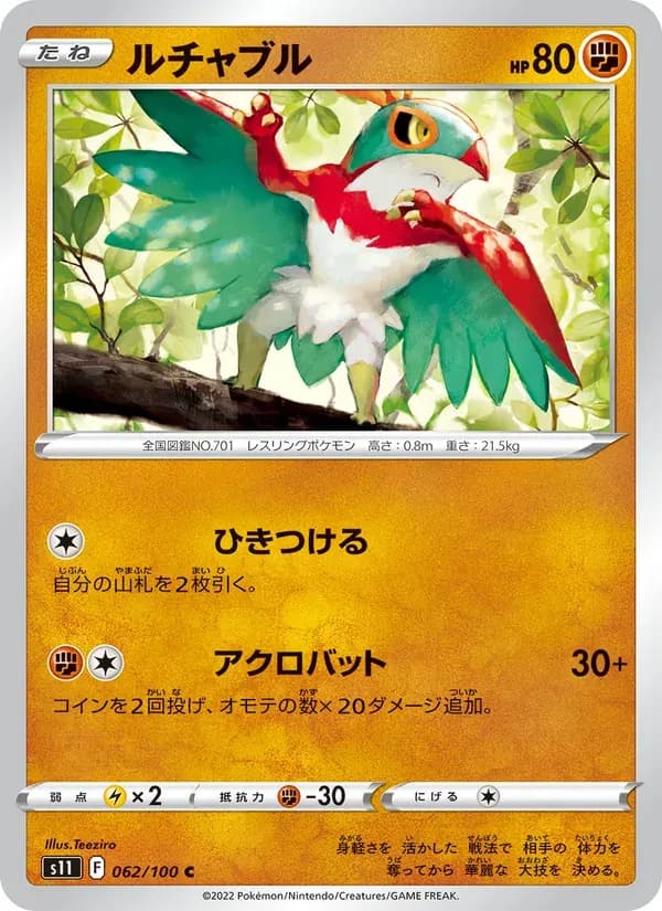 ルチャブル — S11 062 Japanese Pokémon card