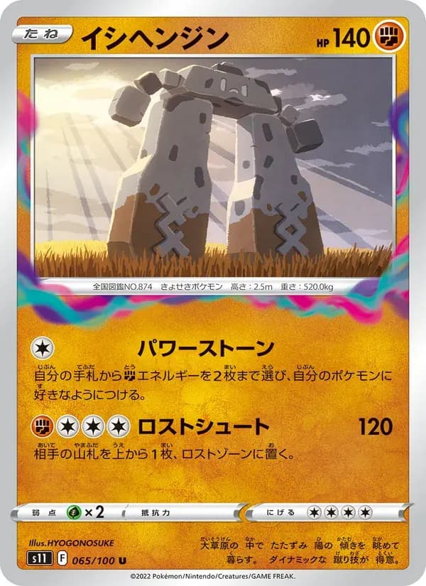 イシヘンジン — S11 065 Japanese Pokémon card