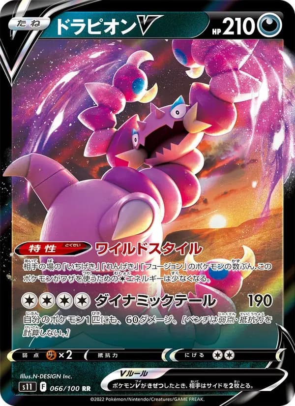 ドラピオンV — S11 066 Japanese Pokémon card