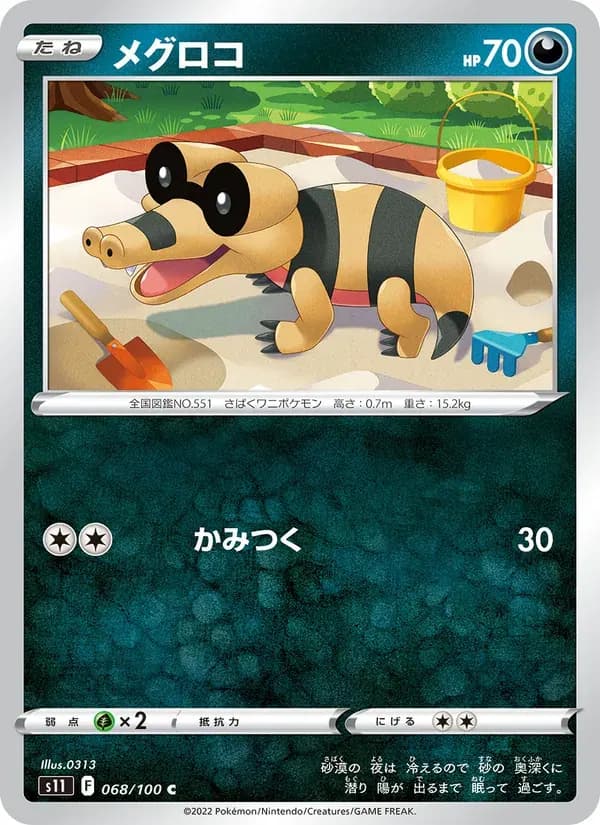 メグロコ — S11 068 Japanese Pokémon card