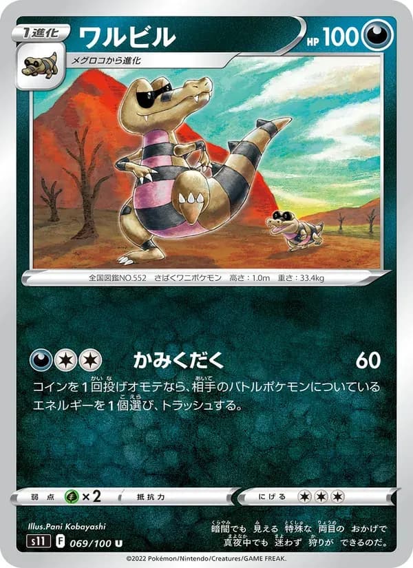 ワルビル — S11 069 Japanese Pokémon card