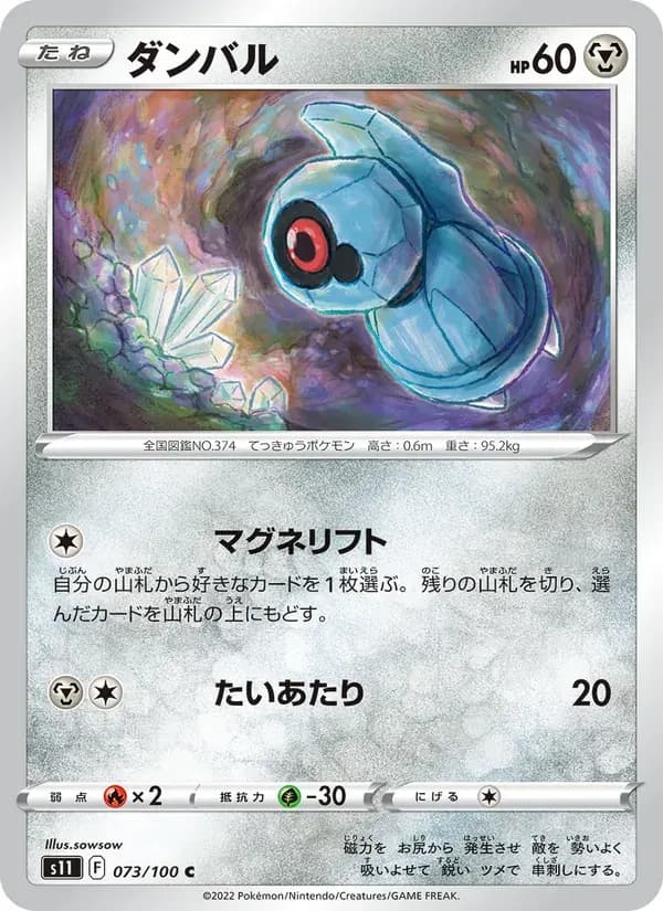 ダンバル — S11 073 Japanese Pokémon card