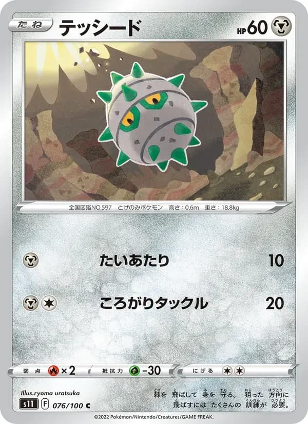 テッシード — S11 076 Japanese Pokémon card
