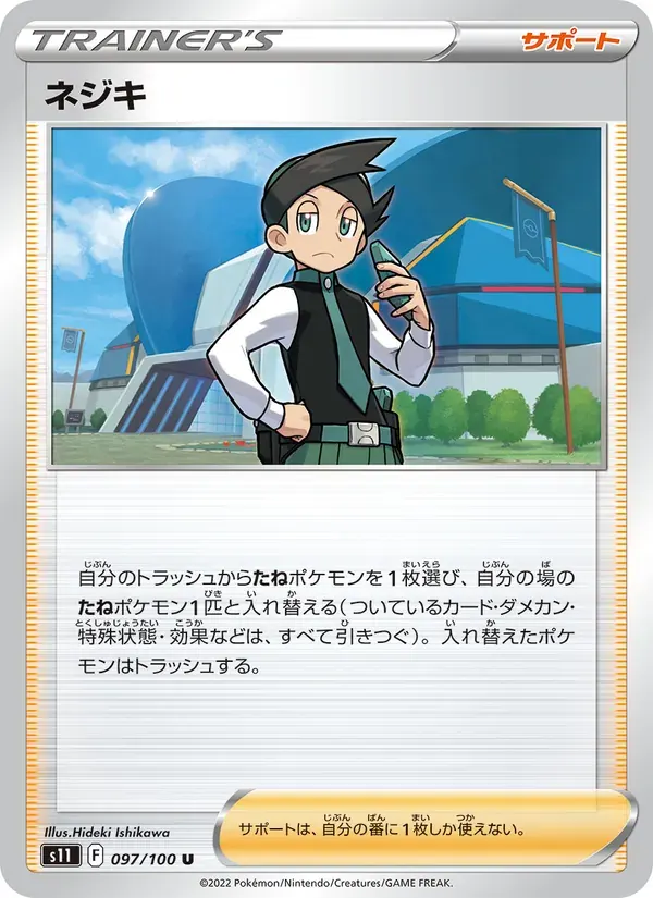 ネジキ — S11 097 Japanese Pokémon card