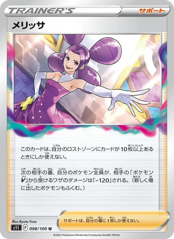 メリッサ — S11 098 Japanese Pokémon card