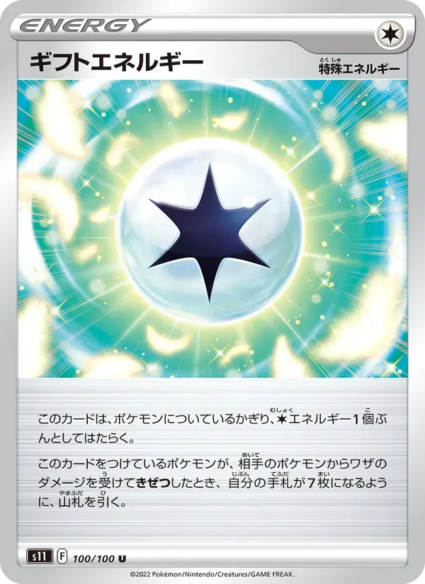 ギフトエネルギー — S11 100 Japanese Pokémon card