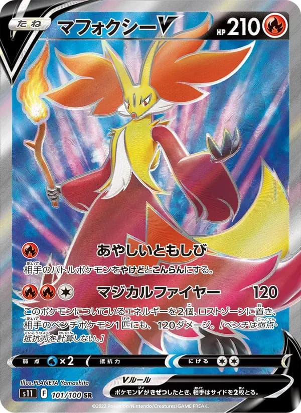 マフォクシーV — S11 101 Japanese Pokémon card