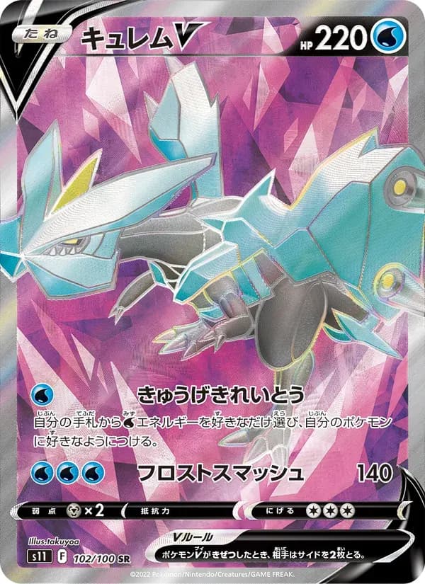 キュレムV — S11 102 Japanese Pokémon card