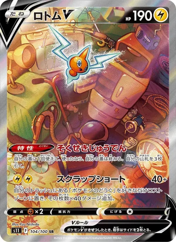 ロトムV — S11 104 Japanese Pokémon card