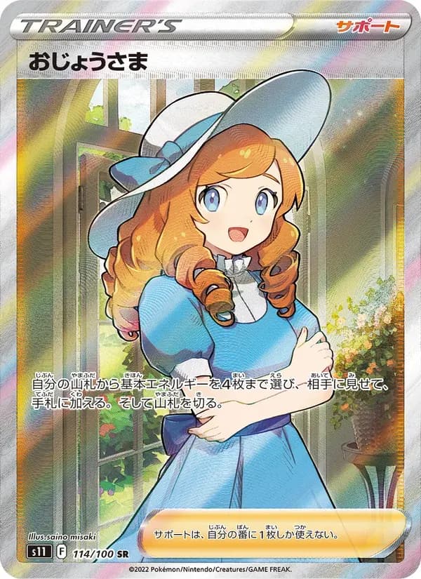 おじょうさま — S11 114 Japanese Pokémon card