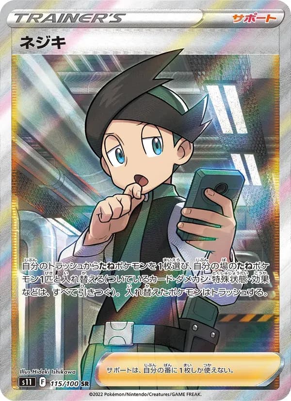 ネジキ — S11 115 Japanese Pokémon card