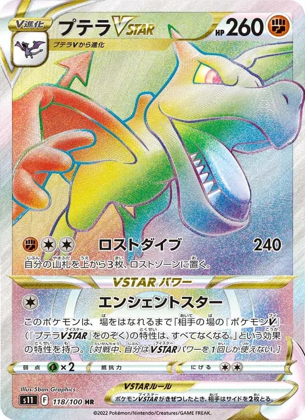 プテラVSTAR — S11 118 Japanese Pokémon card