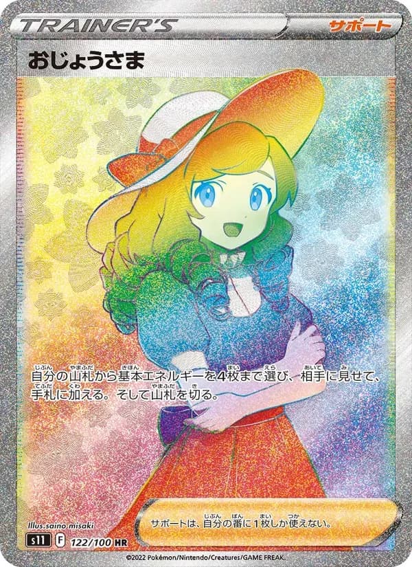 おじょうさま — S11 122 Japanese Pokémon card