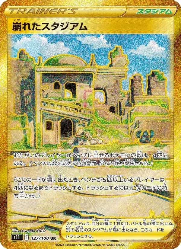崩れたスタジアム — S11 127 Japanese Pokémon card