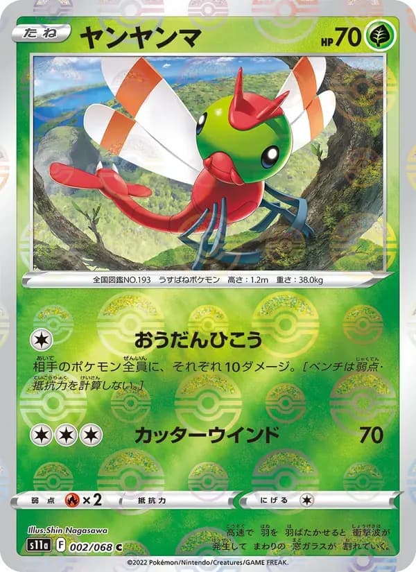 ヤンヤンマ — S11A 002 Japanese Pokémon card