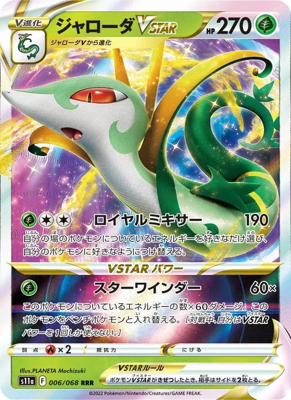 ジャローダVSTAR — S11A 006 Japanese Pokémon card