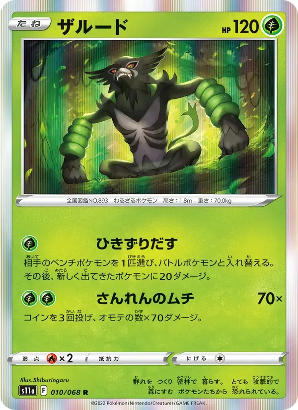 ザルード — S11A 010 Japanese Pokémon card