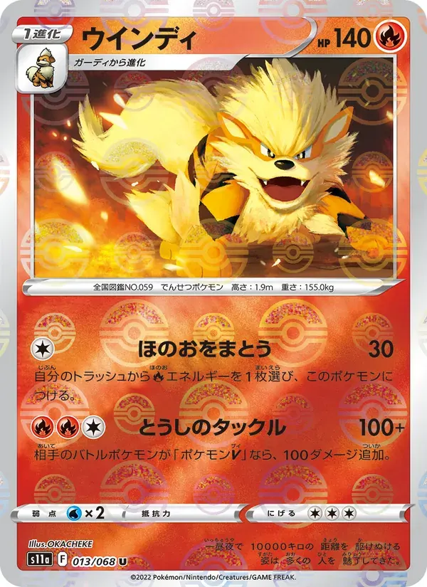 ウインディ — S11A 013 Japanese Pokémon card