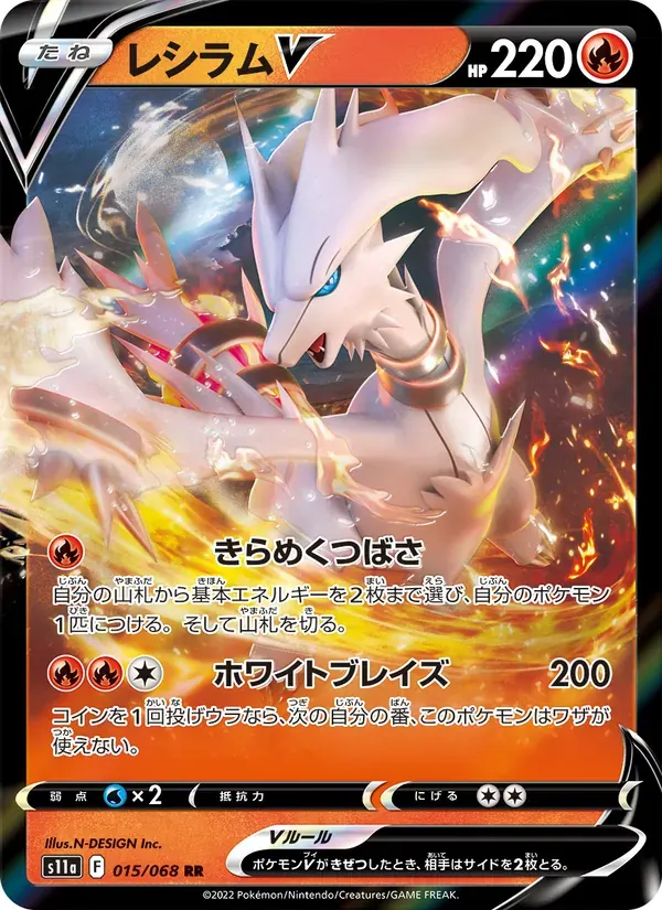 レシラムV — S11A 015 Japanese Pokémon card