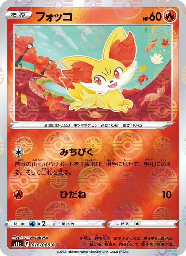 フォッコ — S11A 016 Japanese Pokémon card