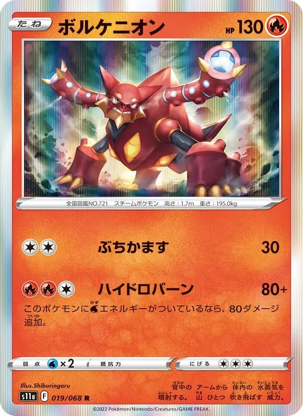 ボルケニオン — S11A 019 Japanese Pokémon card