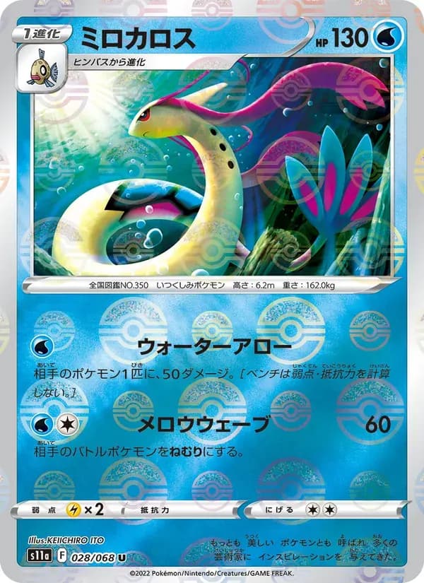 ミロカロス — S11A 028 Japanese Pokémon card
