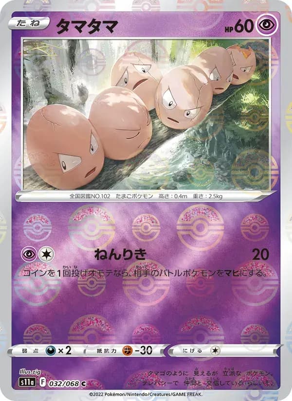 タマタマ — S11A 032 Japanese Pokémon card