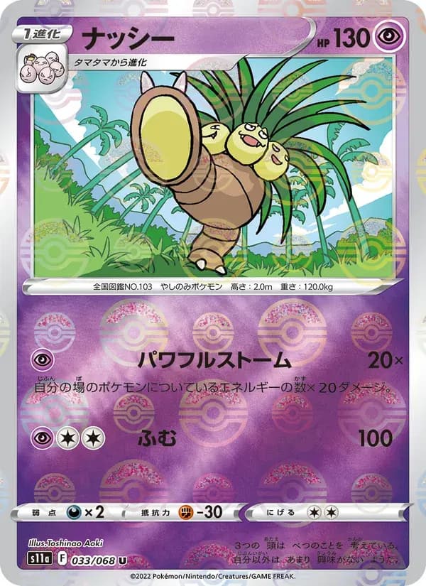 ナッシー — S11A 033 Japanese Pokémon card