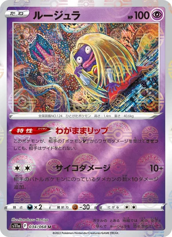 ルージュラ — S11A 034 Japanese Pokémon card