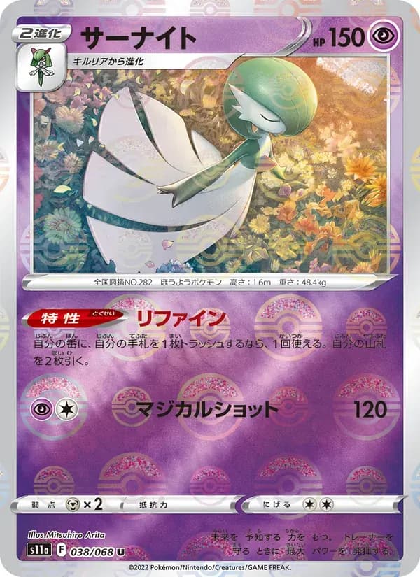 サーナイト — S11A 038 Japanese Pokémon card