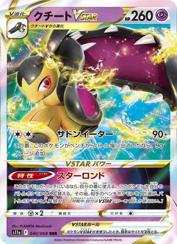 クチートVSTAR — S11A 040 Japanese Pokémon card