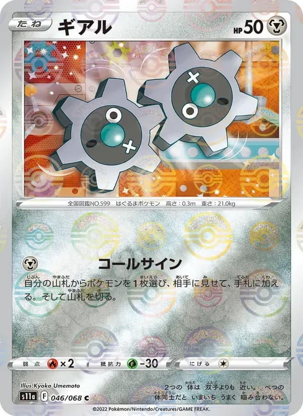 ギアル — S11A 046 Japanese Pokémon card
