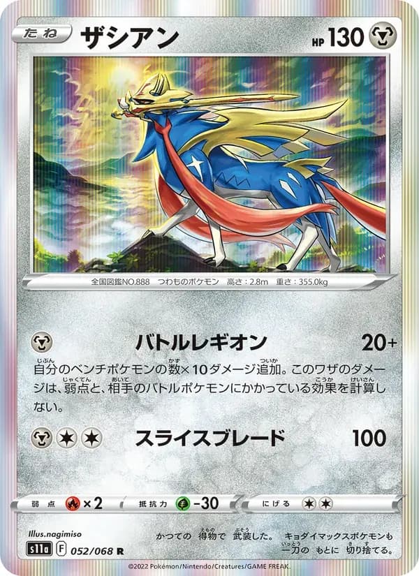 ザシアン — S11A 052 Japanese Pokémon card