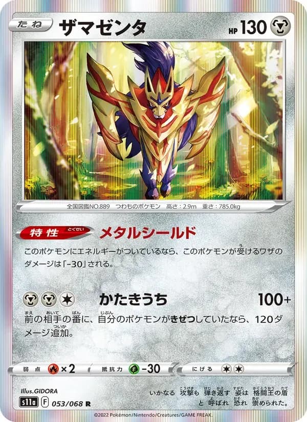 ザマゼンタ — S11A 053 Japanese Pokémon card
