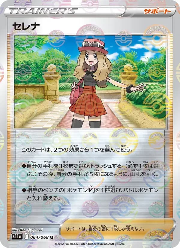 セレナ — S11A 064 Japanese Pokémon card