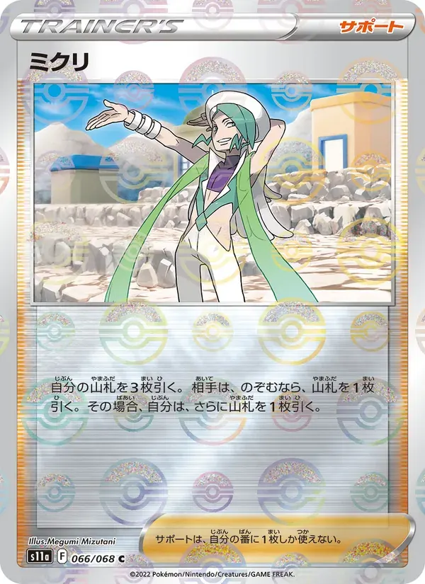 ミクリ — S11A 066 Japanese Pokémon card