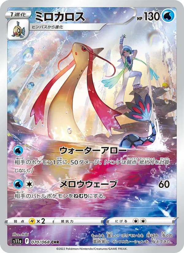 ミロカロス — S11A 070 Japanese Pokémon card