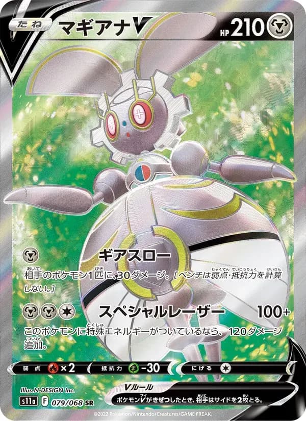 マギアナV — S11A 079 Japanese Pokémon card