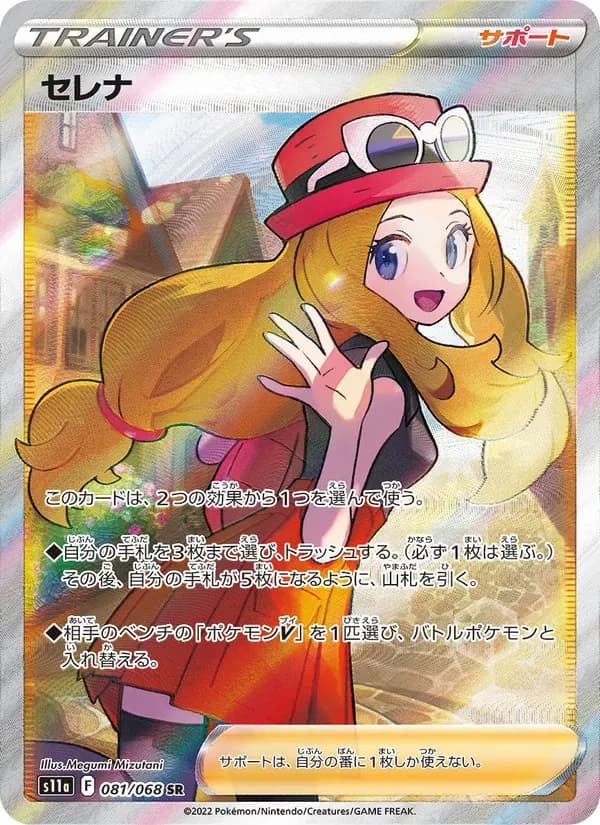 セレナ — S11A 081 Japanese Pokémon card